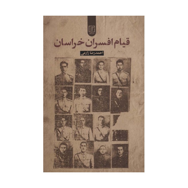 قیام افسران خراسان