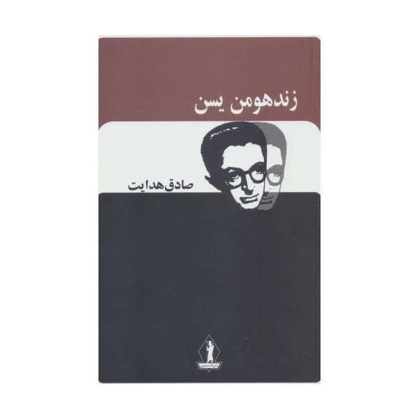 زند هومن یسن (صادق هدایت)