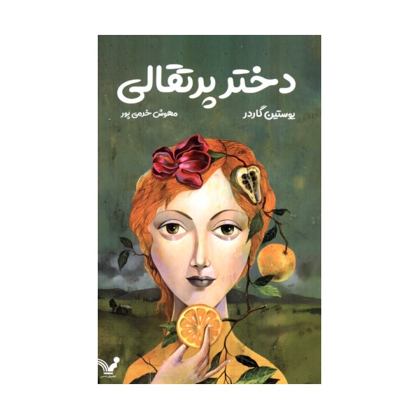 دختر پرتقالی