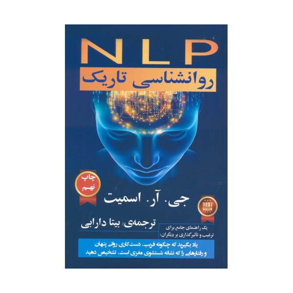 NLP روانشناسی تاریک