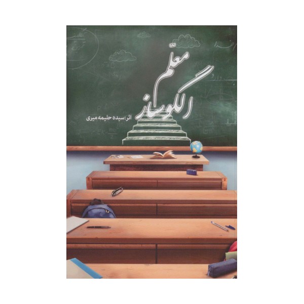معلم الگو ساز