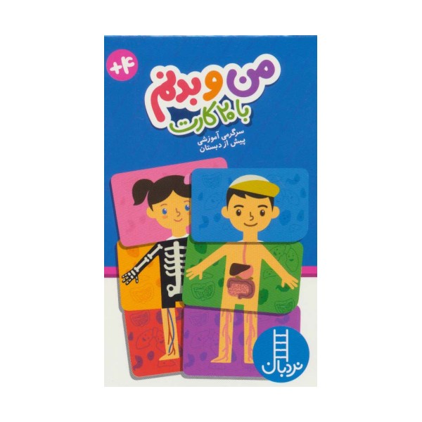 بسته من و بدنم،همراه با 20 کارت (باجعبه)