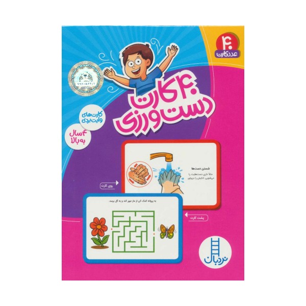 بسته 40 کارت وایت بردی دست ورزی (باجعبه)