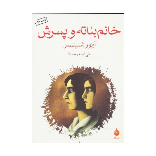 خانم بئاته و پسرش
