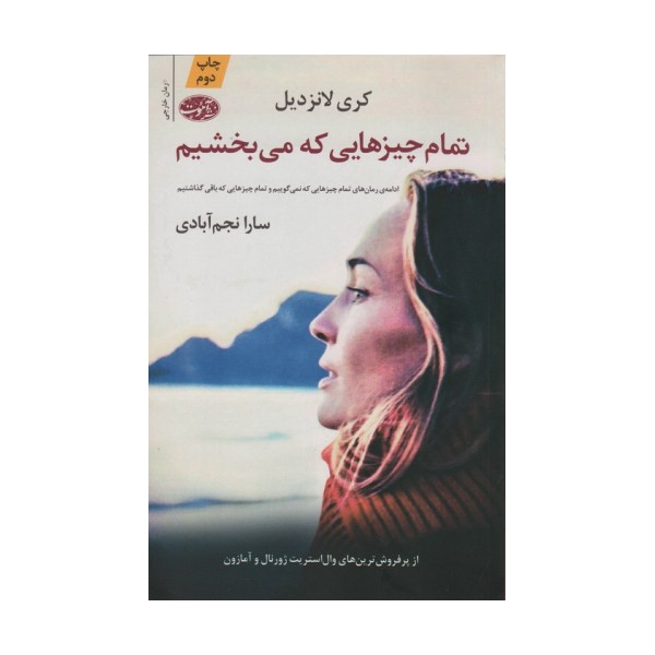 تمام چیزهایی که می بخشیم