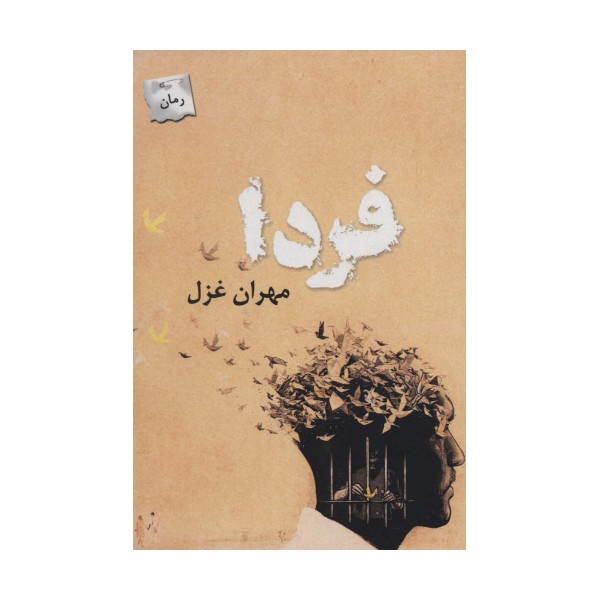 فردا