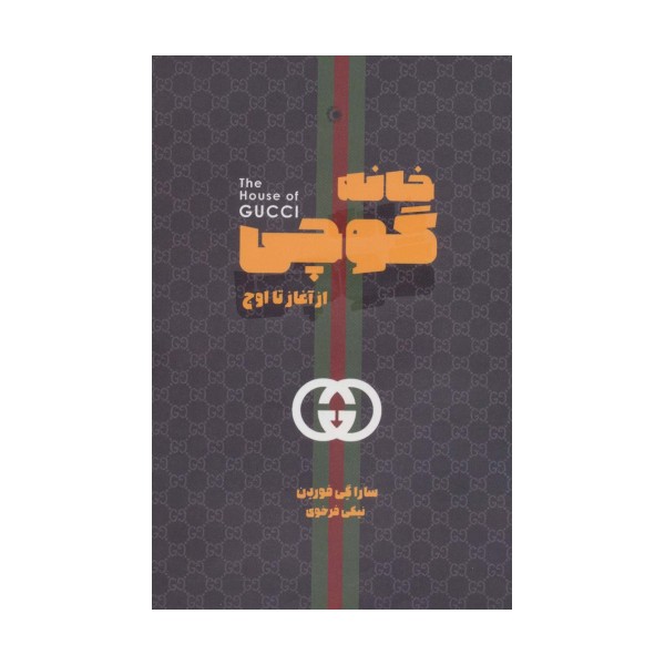خانه گوچی