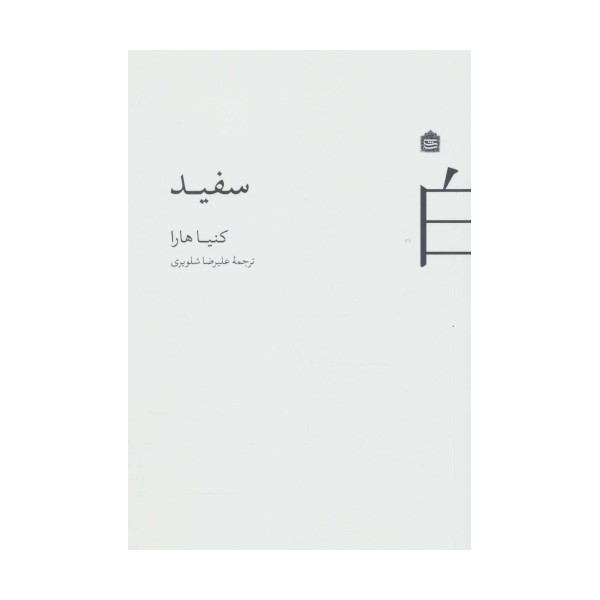 سفید