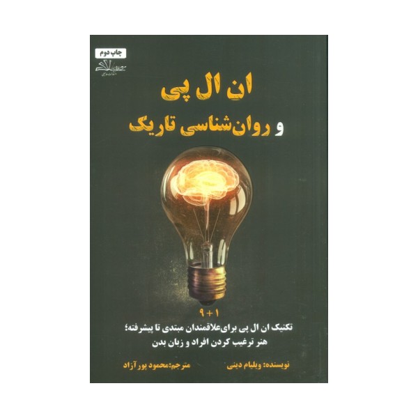 ان ال پی و روان شناسی تاریک