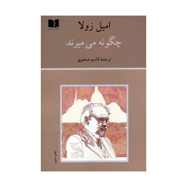 چگونه می میرند