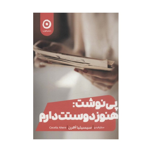 پی نوشت:هنوز دوستت دارم