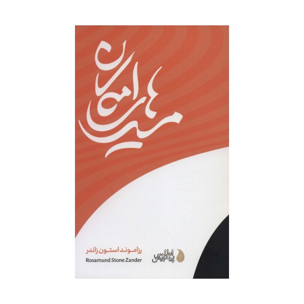 مسیرهای امکان