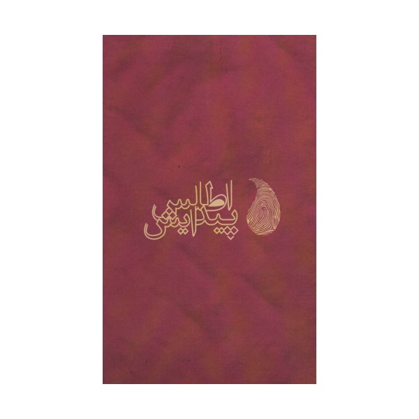 A CONCISE REPERTORY OF HOMOEOPATHIC MEDICINES (انگلیسی)،(تک زبانه)