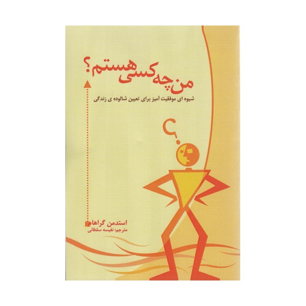 من چه کسی هستم؟