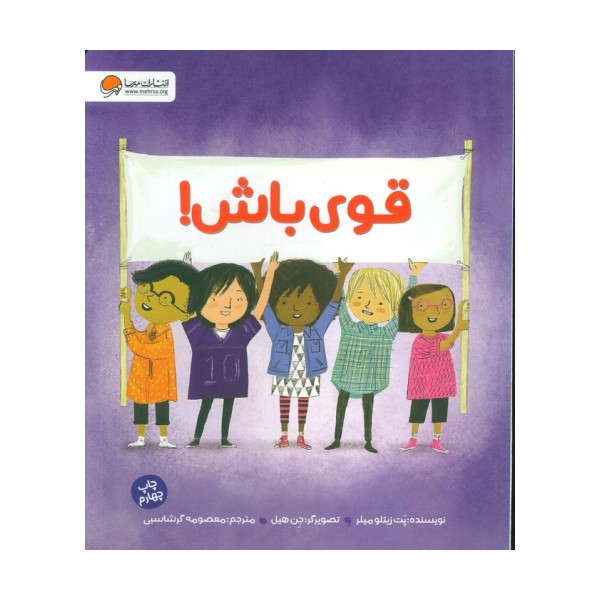 قوی باش (گلاسه)