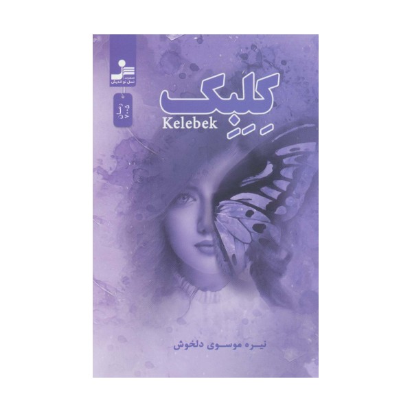 کلبک