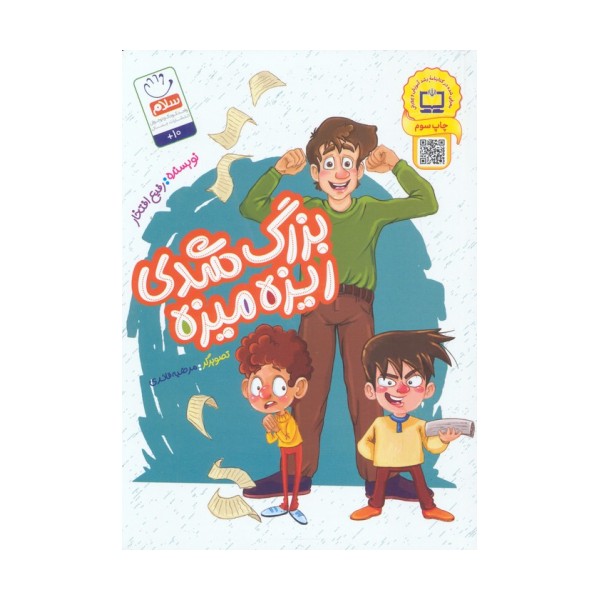بزرگ شدی ریزه میزه