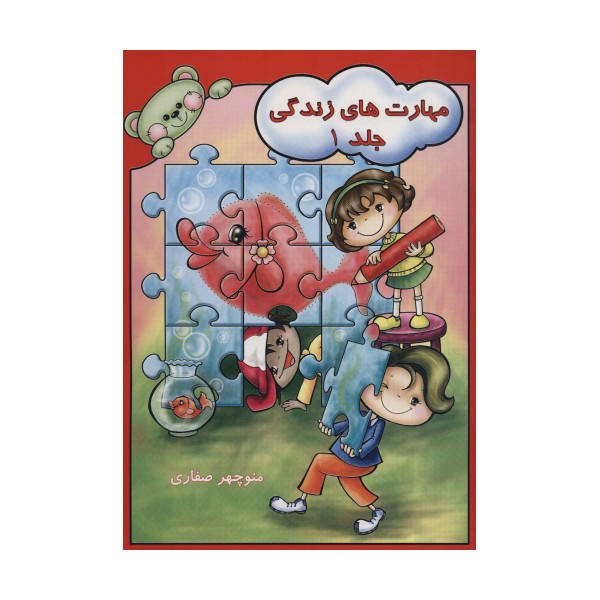 مهارت های زندگی 1