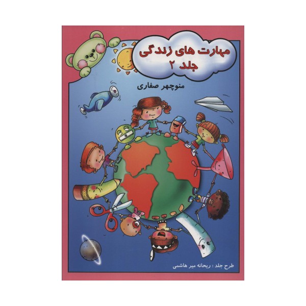 مهارت های زندگی 2