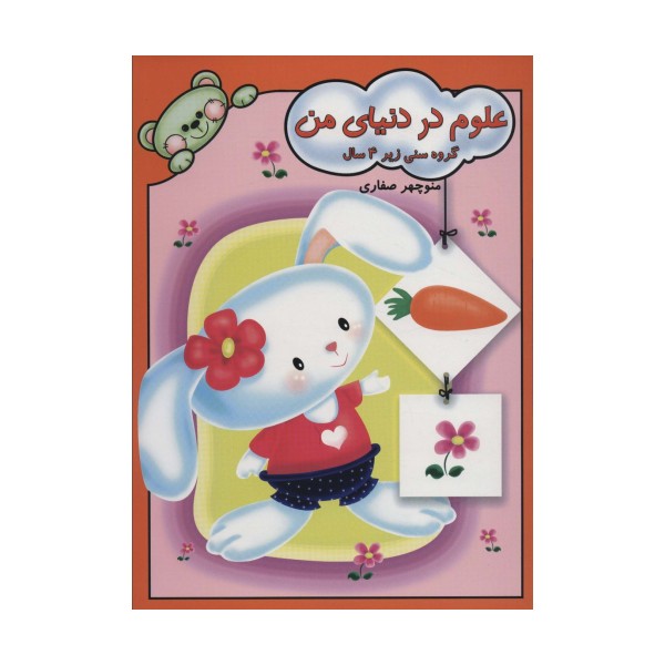 علوم در دنیای من