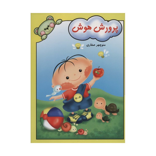 پرورش هوش