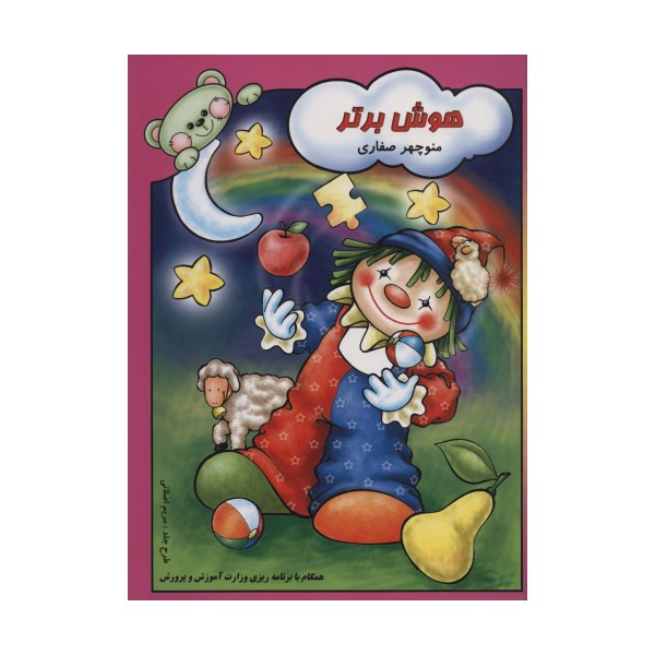 هوش برتر