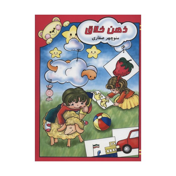 ذهن خلاق