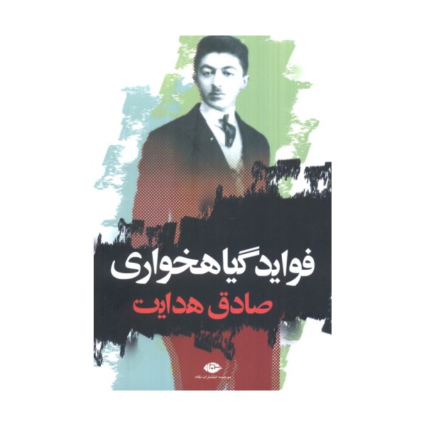 فوائد گیاهخواری