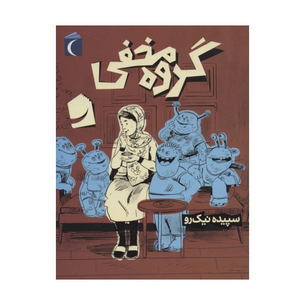 گروه مخفی