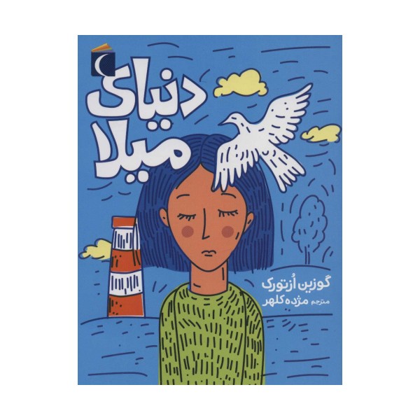 دنیای میلا
