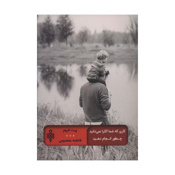 کاری که شما اکثرا نمی دانید چطور انجام دهید (ادبیات جهان)