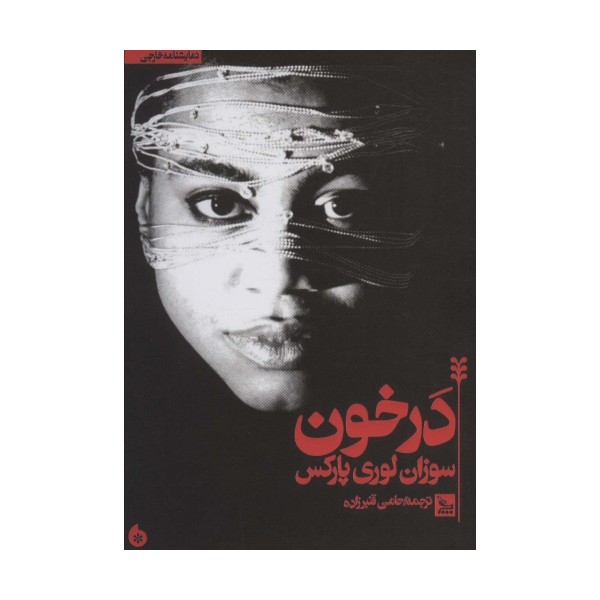 در خون