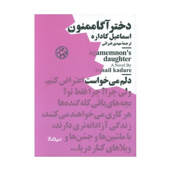 دختر آگاممنون (مینیماژ)