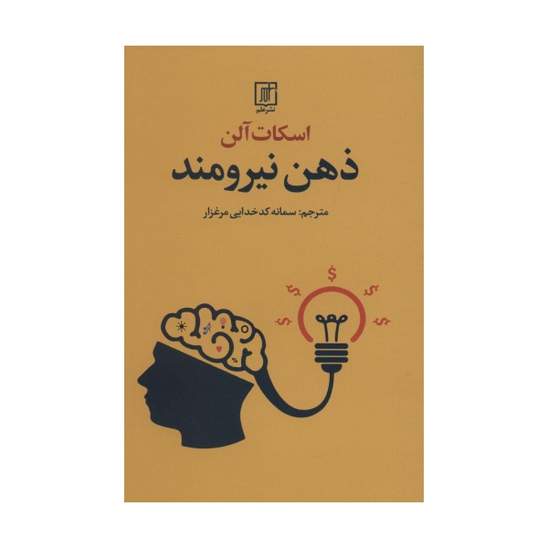 ذهن نیرومند