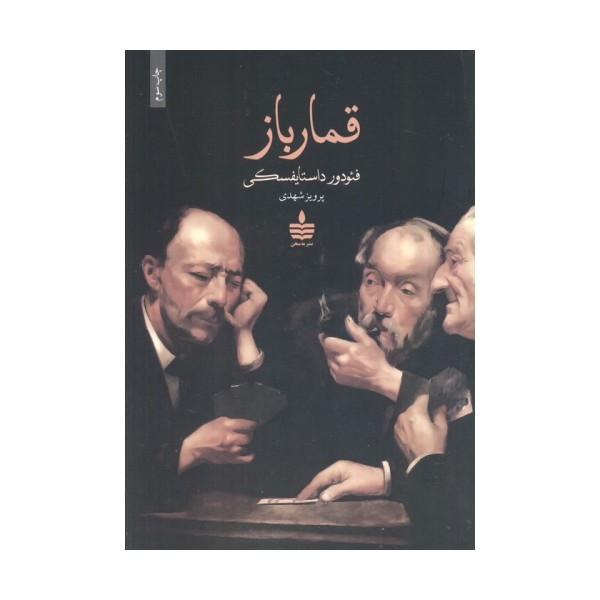 قمارباز