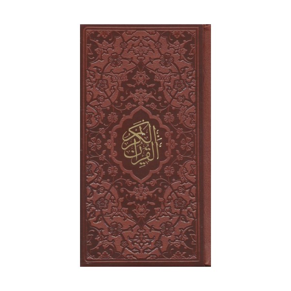 قرآن کریم (چرم)