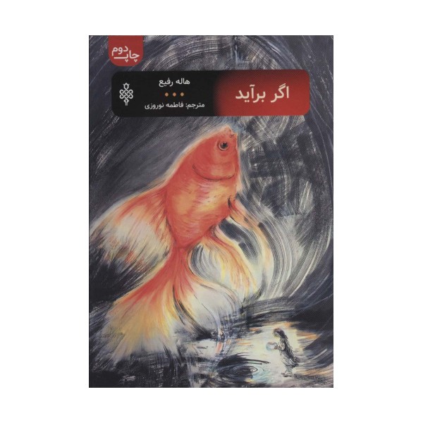 اگر برآید