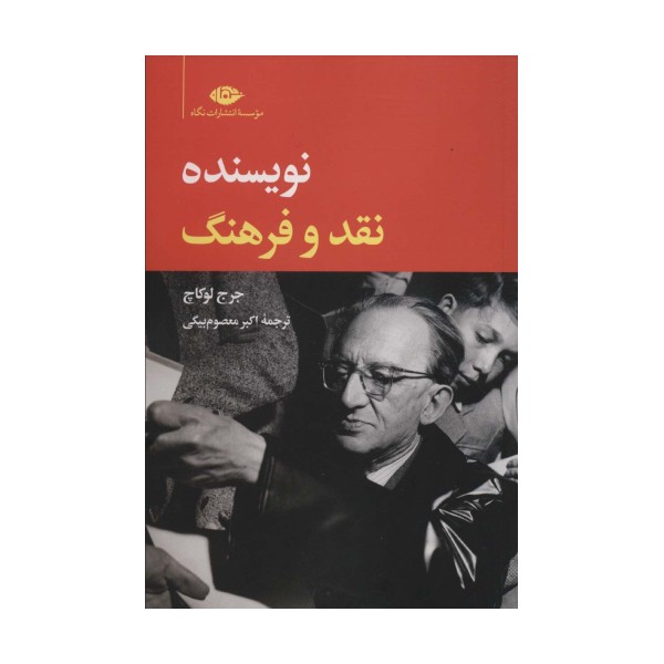 نویسنده،نقد و فرهنگ