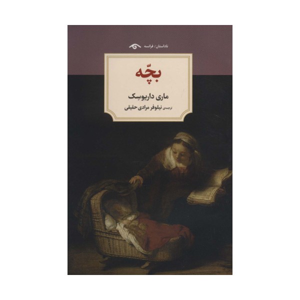 بچه (ناداستان)