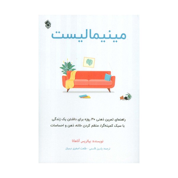 مینیمالیست