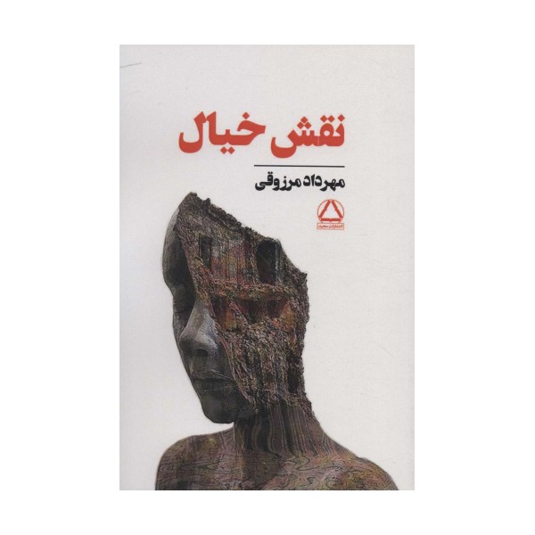 نقش خیال