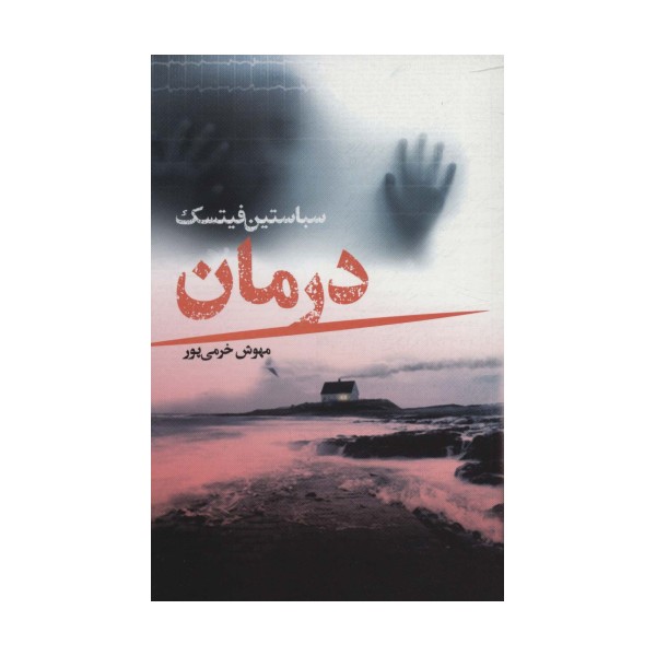 درمان