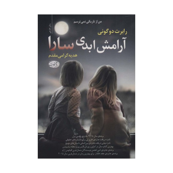 آرامش ابدی سارا