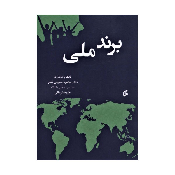 برند ملی