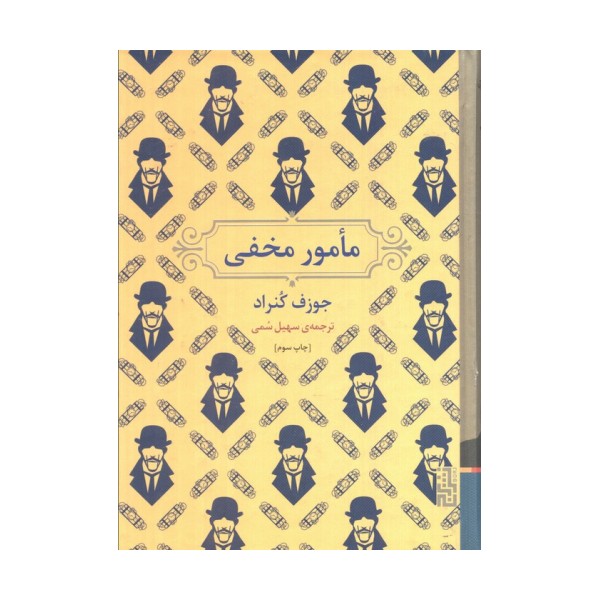 مامور مخفی