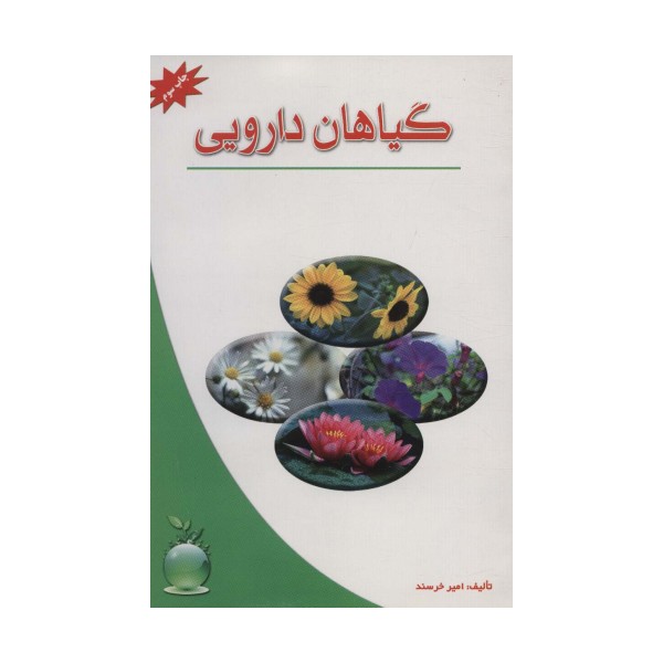 گیاهان دارویی