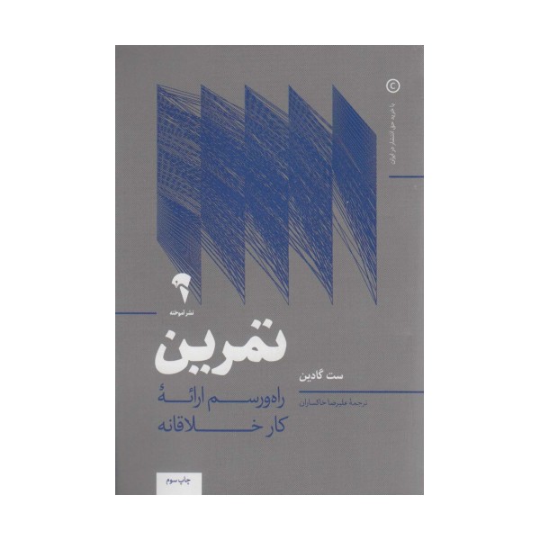 تمرین (راه و رسم ارائه کار خلاقانه)