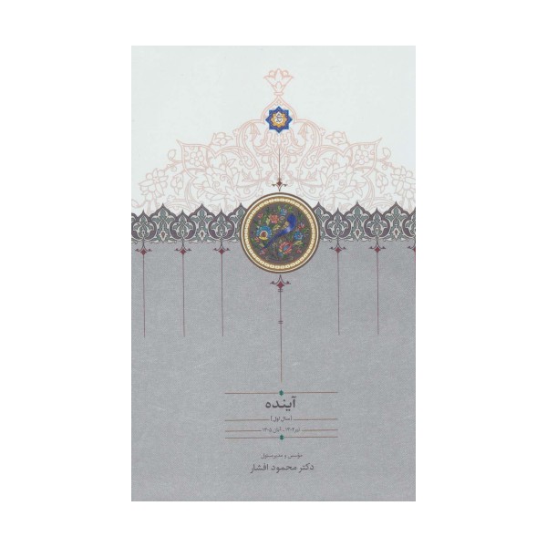 آینده (سال اول تا سال چهارم)،(4جلدی)