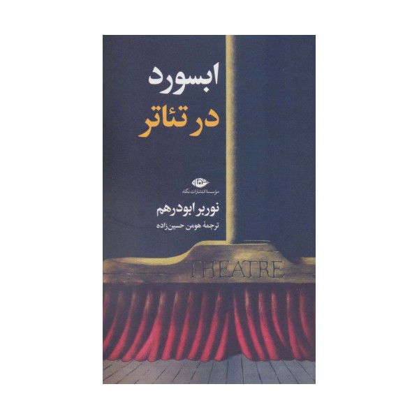 ابسورد در تئاتر