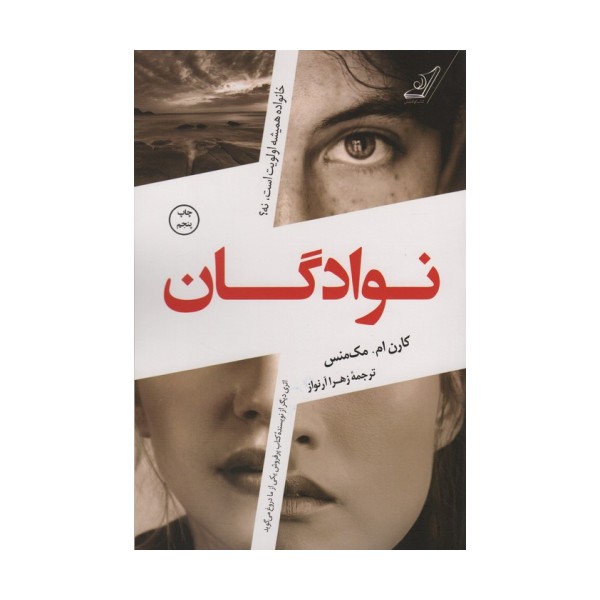 نوادگان (خانواده همیشه اولویت است،نه؟)